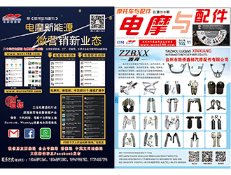 2025年11月《電摩與配件》電子雜志